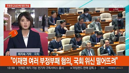 주호영 교섭단체 대표연설…여, 부산·경남 합동연설회