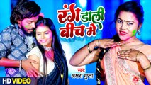 #Akshara Gupta Holi Song | रंग डाली बिच में | Rang Dali Bich Me | Bhojpuri New Holi Song