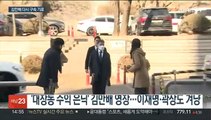 김만배 또 구속 기로…'대장동 수익 은닉·증거인멸'