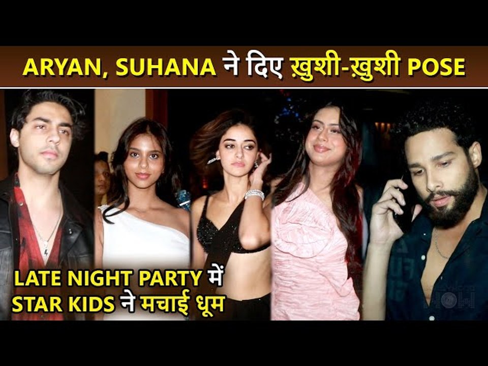 Aryan Khan Happily Poses For Media, Nysa, Suhan...