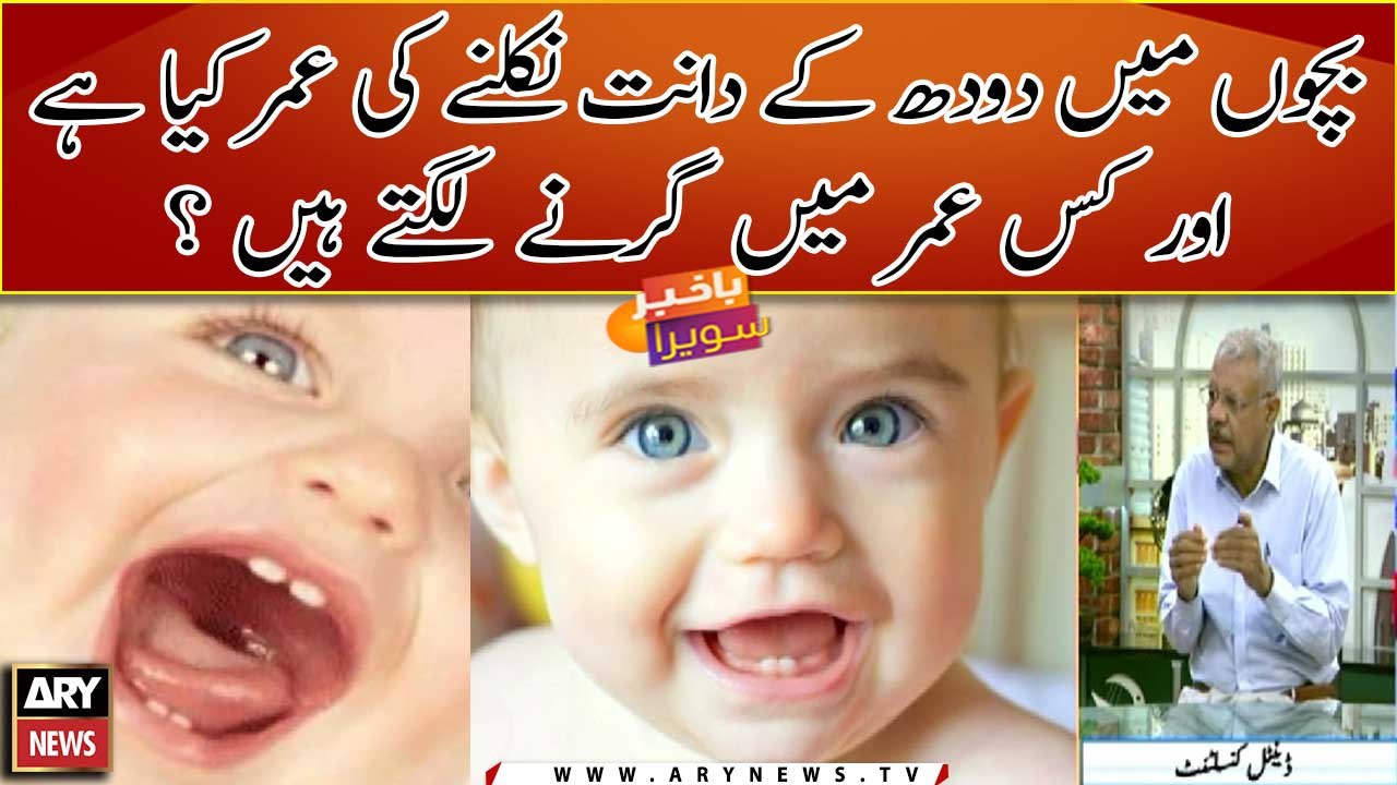 Baby teeth: When do children start losing them?