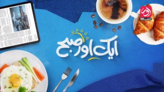 Aik aur Subh | Morning Show | 13th Feb | Samina Mehmood & Asma Akbar | aur Life