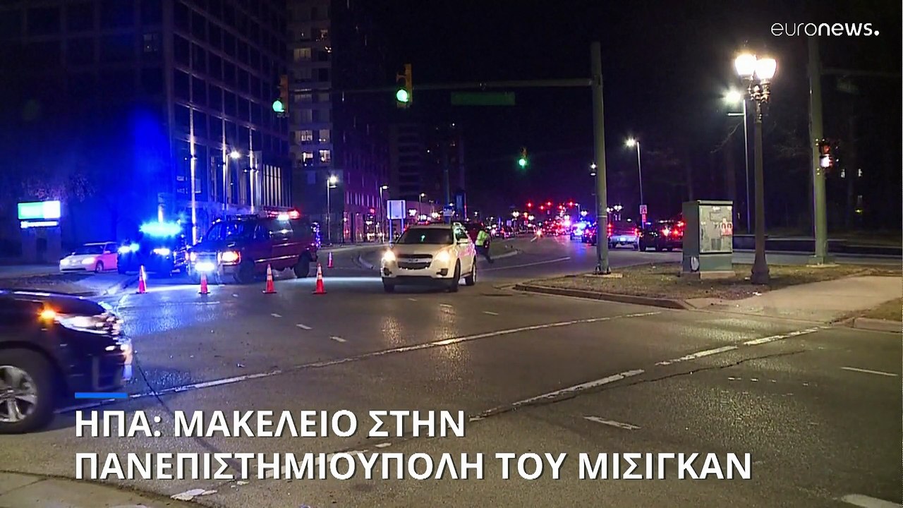 ΗΠΑ: Πυροβολισμοί σε πανεπιστημιούπολη- Τουλάχι...