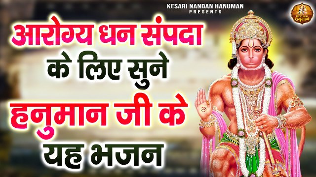 श्री राम भक्त हनुमान भजन | श्री हनुमान भजन | Bajrangbali Ji Ke Bhajan | Hanuman Bhajans Jukebox ~ Best Bhajan - 2023