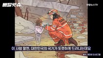 [배달잇슈] 한국과 튀르키예는 왜 '형제의 나라'인가요?