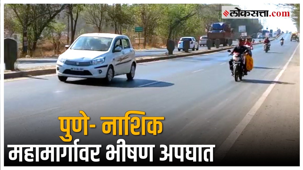 पुणे- नाशिक महामार्गावर भीषण अपघात;  रस्ता ओलांडत असताना गाडीची धडक बसल्याने पाच महिलांचा मृत्यू