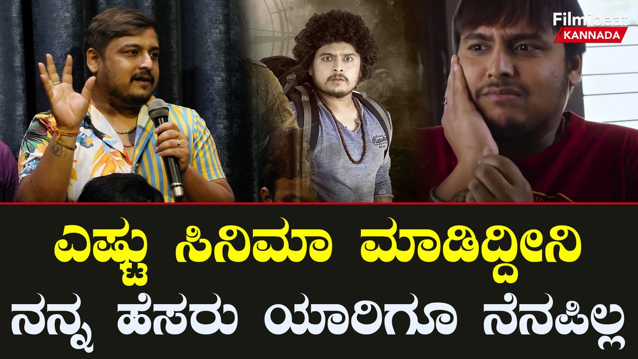 South Indian Hero: Amith ಎಷ್ಟು ಸಿನಿಮಾ ಮಾಡಿದ್ದೀನಿ ನನ್ನ ಹೆಸರು ಯಾರಿಗೂ ನೆನಪಿಲ್ಲ *Sandalwood | Filmibeat