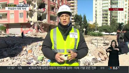 [튀르키예/소재형 특파원] 부실공사 의혹 '수두룩'…韓구호대 필사의 구조활동