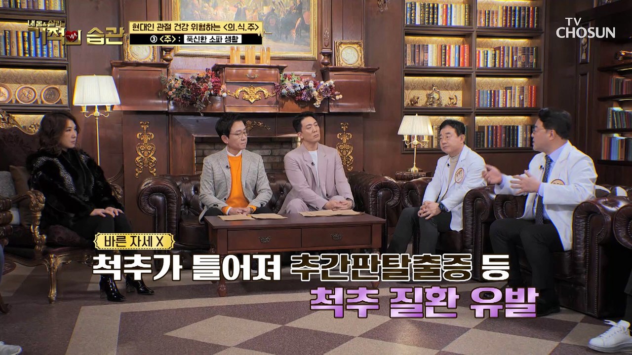 서주경의 관절 건강을 해치는 잘못된 습관 ‘뒤로 걷기’ TV CHOSUN 230214 방송