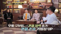 특히나 여성의 관절이 더 위험한 이유는 따로 있다!? TV CHOSUN 230214 방송