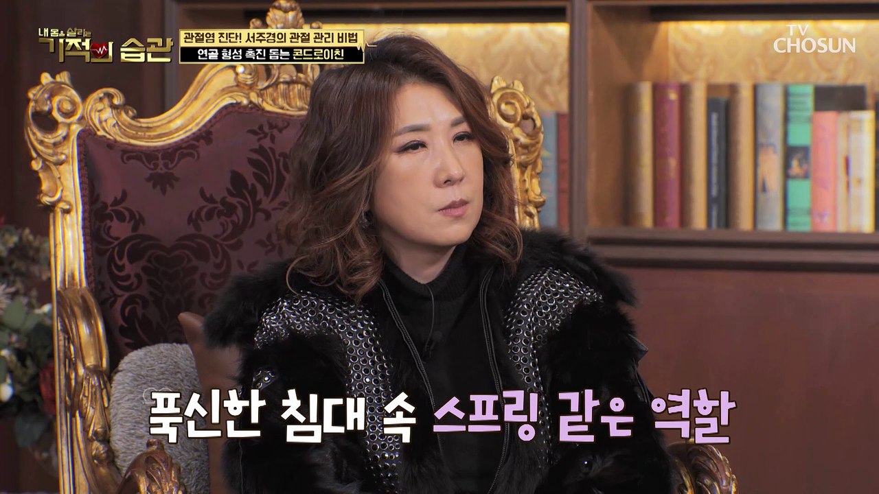 『 콘드로이친 』 관절 건강을 지켜주는 특별한 비책❤ TV CHOSUN 230214 방송