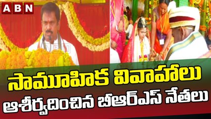 సామూహిక వివాహాలు ఆశీర్వదించిన బీఆర్ఎస్ నేతలు | Wedding Ceremony in Nagar Kurnool | MJR Trust | ABN