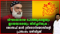 മലങ്കര സഭയിലേ ഇനി രക്ഷയുള്ളൂ , സമാധാനമുള്ളു , യാക്കോബായക്കാർ തിരിച്ചറിയണം