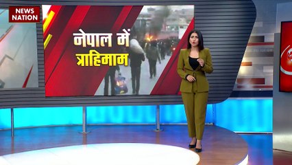 Nepal News : Nepal की सड़को पर हंगामा.. नए ट्रैफिक नियमों के खिलाफ लोगों का गुस्सा