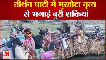 Kullu की तीर्थन घाटी में फागली उत्सव की धूम,तीर्थन घाटी में मुखौटा नृत्य से भगाईं बुरी शक्तियां