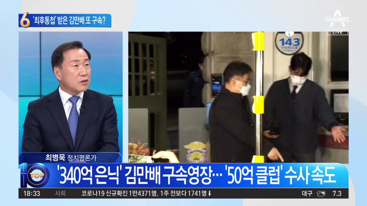 ‘최후통첩’ 받은 김만배…석방 석 달 만에 다시 구속?