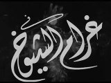 فيلم غرام الشيوخ بطولة فاطمة رشدي و يحي شاهين 1946
