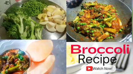 इस तरह बनाओ ब्रोकोली की सब्जी  I #broccoli I Broccoli Recipe