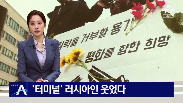 ‘공항 노숙’ 러시아인 웃었다…난민 심사 ‘자격’ 있다
