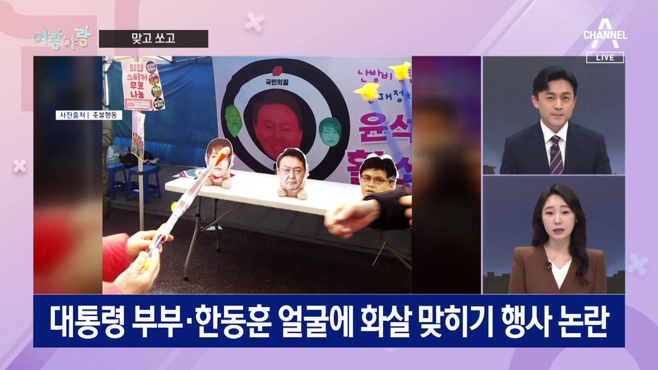 [여랑야랑]윤석열 대통령, 10점 만점에 8점 / 태영호, 사과해서 논란? / “정의...