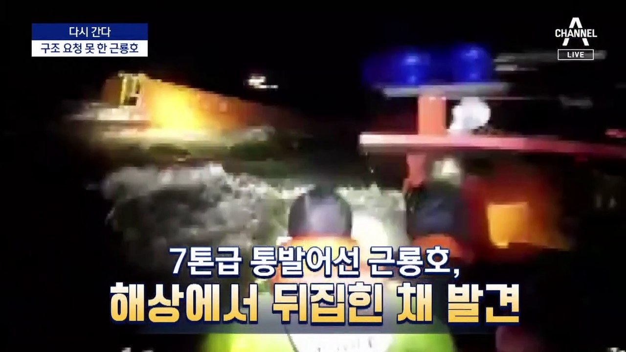 [다시 간다]목숨 걸린 어선 SOS 장치…툭하면 ‘먹통’