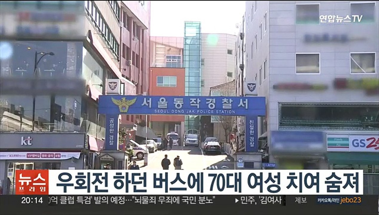 우회전 하던 버스에 70대 여성 치여 숨져
