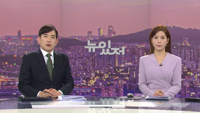 [뉴스가 있는 저녁] 다시보기 2023년 02월 14일