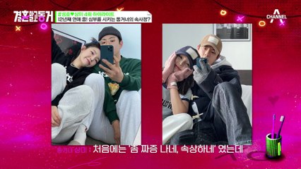 [#결혼말고동거] 아이돌 남친과 했던 을의 연애.. 이젠 보상 받고 싶다?! 시켜도 너~무 시키는 상미ㅋㅋㅋ