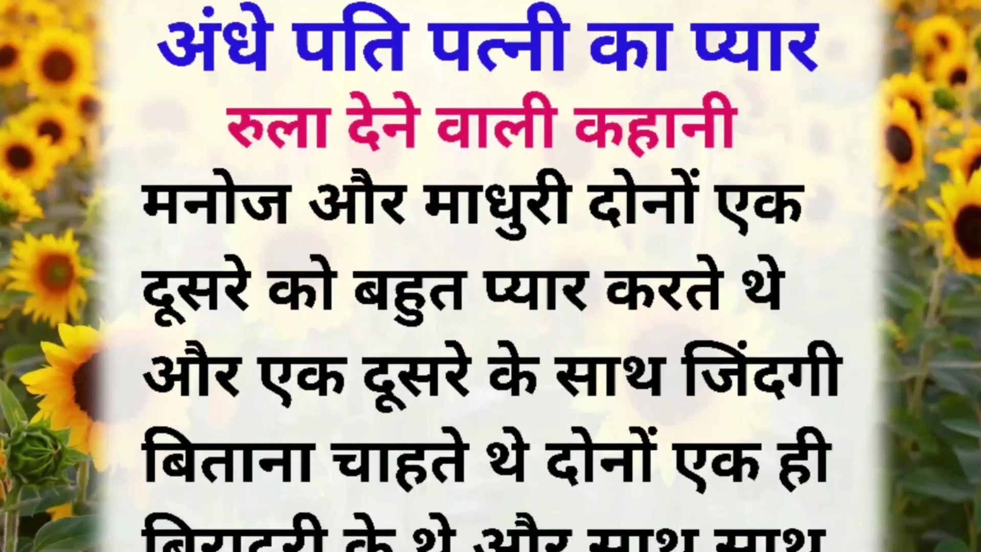 ⁣Andhe Pati Patni Ka Pyar ll Rula Dene Wali Kahani ll  अंधे पति पत्नी का प्यार ll रुला देने वाली कहान