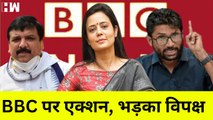 BBC पर IT Raid पर भड़का विपक्ष, कहा - ये अघोषित आपतकाल है I BBC IT Raid I  Income Tax