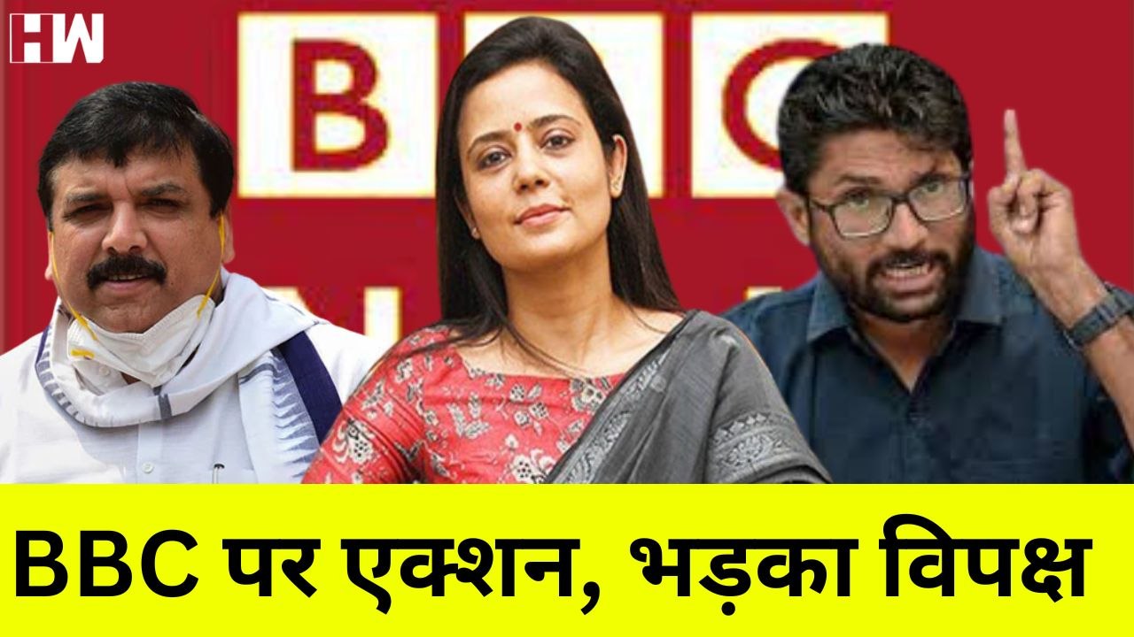 BBC पर IT Raid पर भड़का विपक्ष, कहा - ये अघोषित आपतकाल है I BBC IT Raid I  Income Tax