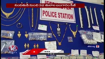 Hyderabad Police Special Team Arrested Intestate Thief , Recover 32 Tola Gold _ V6 News