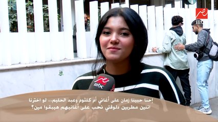 بتحبي على أغنية إيه؟..شوفي الناس غنوا إيه