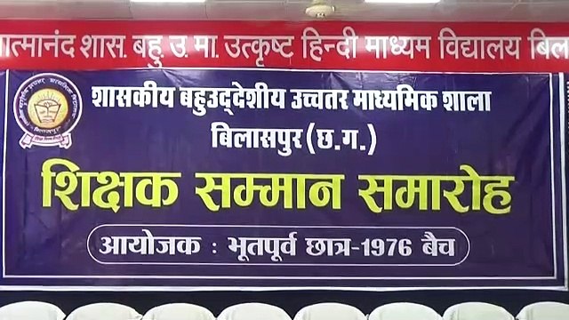 शासकीय बहुउद्देशीय उच्चतर माध्यमिक विद्यालय बिलासपुर