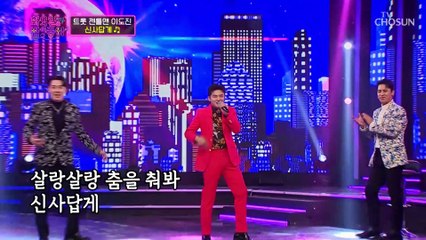 점점 빠져드는 트롯계 젠틀맨  이도진 ‘신사답게’♪ TV CHOSUN 230214 방송