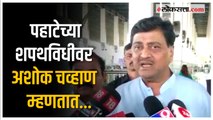 Ashok Chavan: 'राजकीय फायदा उचलण्यासाठी..'; फडणविसांच्या गौप्यस्फोटावर चव्हाण यांची प्रतिक्रिया