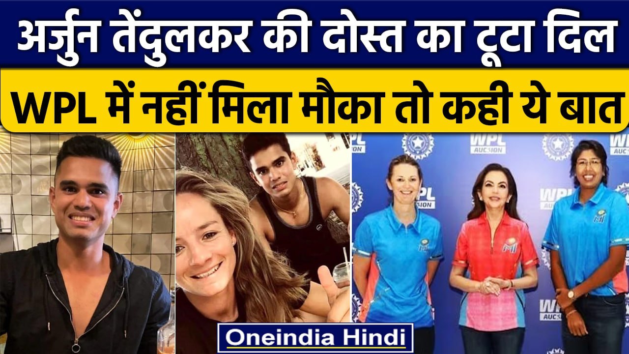 WPL Auction 2023: English player और Arjun Tendulkar की दोस्त ने किया भावुक Tweet | वनइंडिया हिंदी