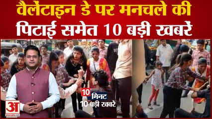 वैलेंटाइन डे पर मनचले की पिटाई समेत 10 बड़ी खबरें | Top 10 News | Viral Videos