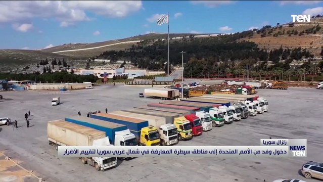 دخول وفد من الأمم المتحدة إلى مناطق سيطرة المعارضة في شمال غربي سوريا لتقييم الأضرار