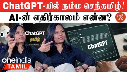 Google vs Microsoft-ன் Clash! தோல்வி அடைந்ததா BARD?| Dr.Ramalakshmi என்ன சொல்கிறார்?| Oneindia Tamil