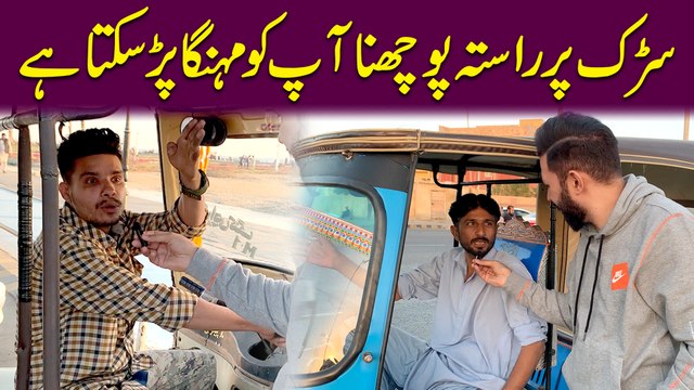 Sarrak per rasta poochna apko mehnga parr sakta hai