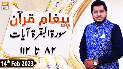 Paigham e Quran - Surah Al-Baqarah - 14th February 2023 - ARY Qtv