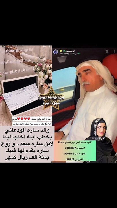 والد سارة الودعاني يخطب ابنة نجلاء لنجل سارة الودعاني والمهر صدمة