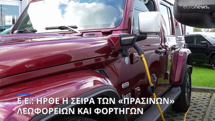 ΕΕ: Οριστικό τέλος στα οχήματα με κινητήρα εσωτερικής καύσης από το 2035