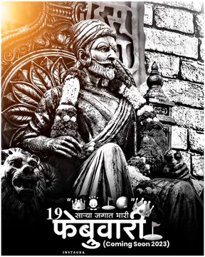 छत्रपती शिवाजी महाराज