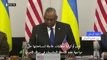 الناتو يبحث في سبل تسريع إيصال العتاد لأوكرانيا