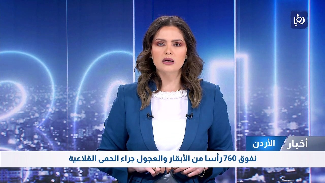 نفوق 760 رأسا من الأبقار والعجول جراء الحمى الق...