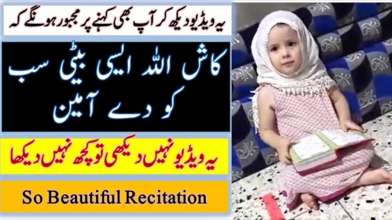 So Beautiful Recitation by a Young Little girl || Viral Video