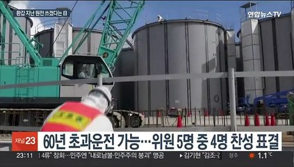 일본 원자력규제위 60년 초과 원전 운전 허용에 논란