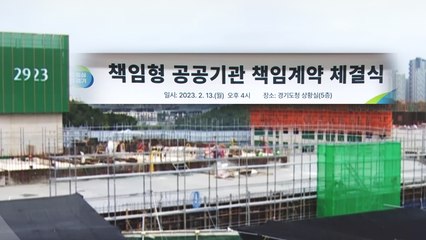 공공기관 '봄날' 끝...책임계약으로 성과 내야 / YTN